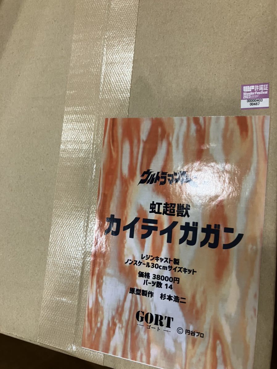 売り切れ必至!カイテイガガン ガレージキット
