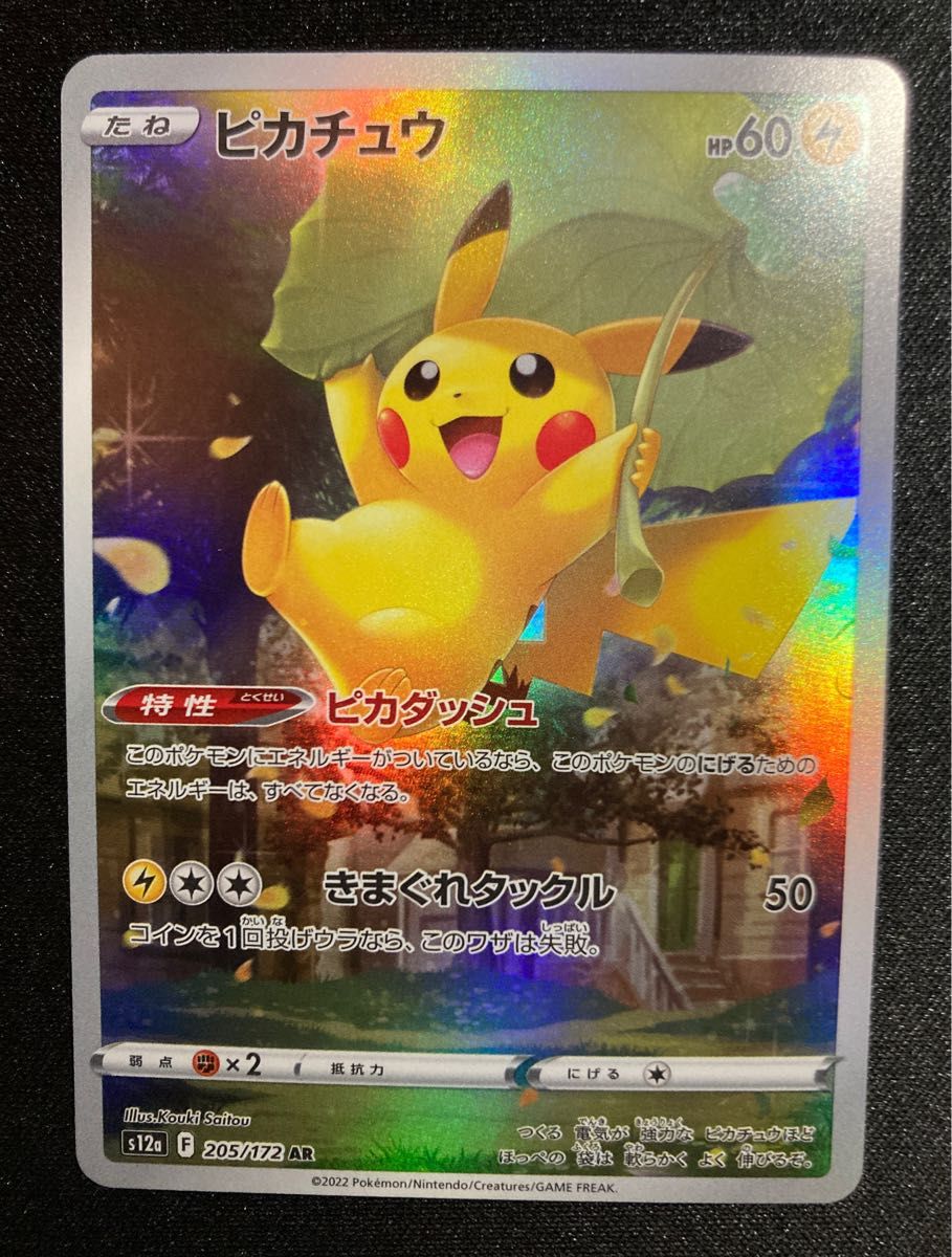 ポケモンカード ピカチュウAR Vスターユニバース 素晴らしい価格 65.0