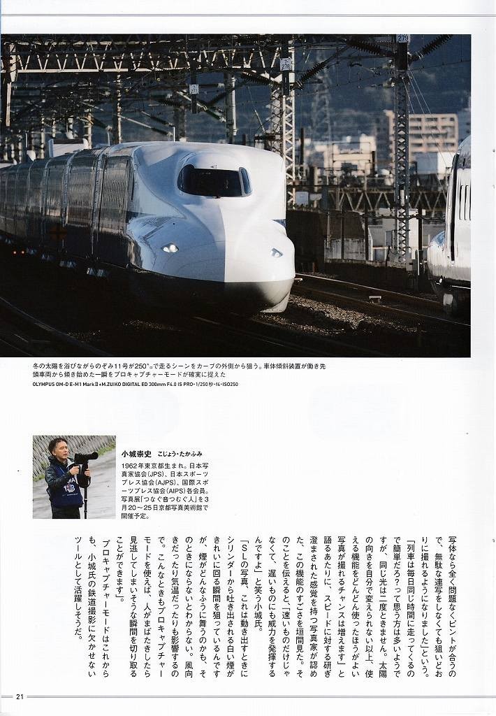 新時代「鉄道写真」Olympus × アサヒカメラ/小冊子(新品)_画像5