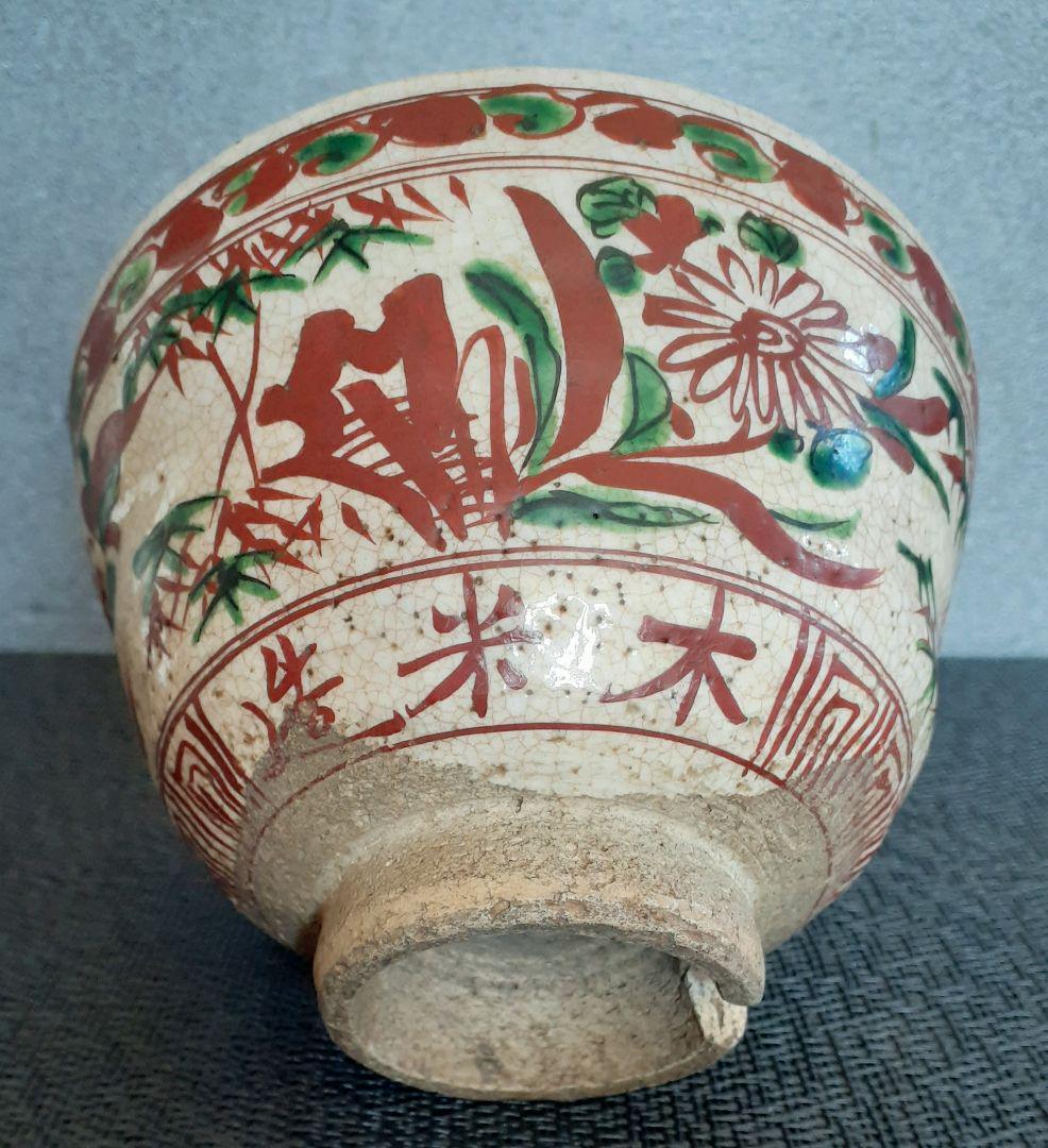 江戸時代後期【青木木米】造 古犬山焼【呉須赤絵写し】草花図 割高 江戸時代後期【青木木米】造 古犬山焼【呉須赤絵写し】草花図 割高