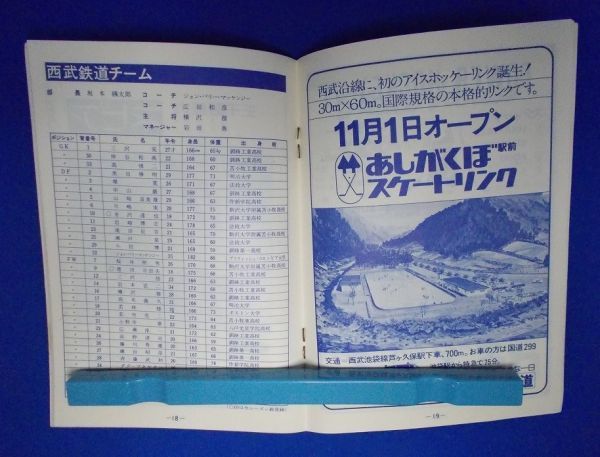 第11回 日本アイスホッケーリーグ 大会プログラム カタログ パンフレット 冊子 昭和51年 昭和レトロ 当時物 Ice hockey_画像7