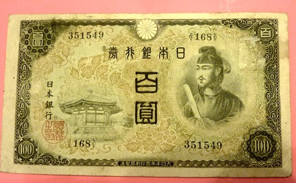 [*. virtue futoshi .]* beautiful goods * old note [*351549 *168][* Japan Bank ticket ] * note * money * collection * antique 