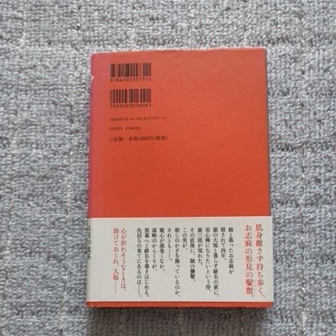 緋色からくり　田牧大和　新潮社　単行本