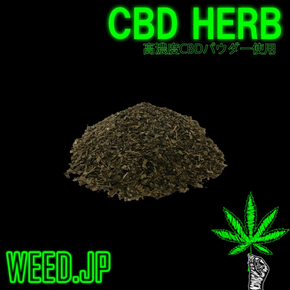 CBD 配合ハーブ　(ジョイント5本分)