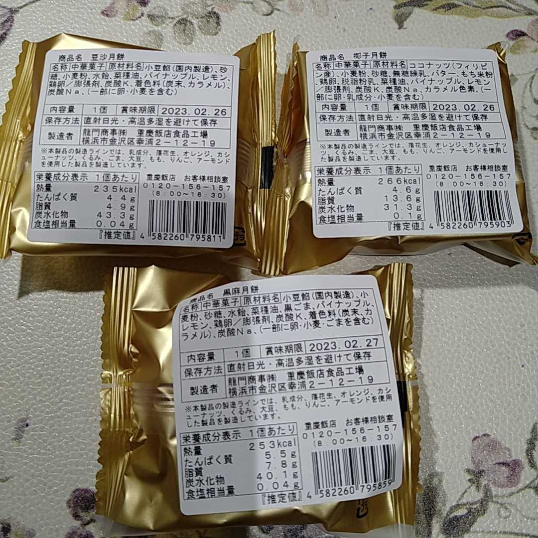 重慶飯店 月餅6種類食べ比べセット 新品 送料無料 のヤフオク落札情報 重慶飯店 月餅6種類食べ比べセット 新品 送料無料 のヤフオク落札情報