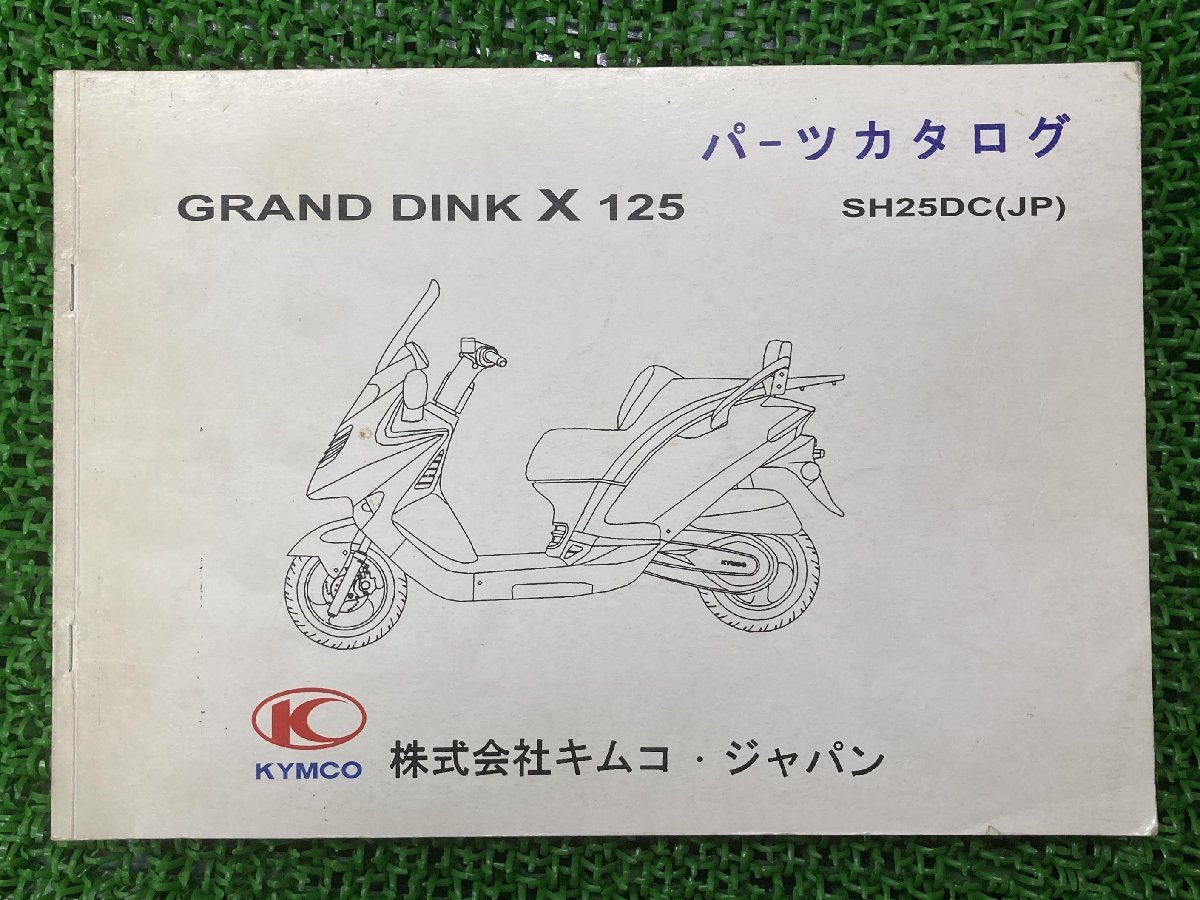  GrandDink X125 parts list Kymco regular used bike service book SH25DC GRANDDINKX125 parts catalog light . machine car KYMCO