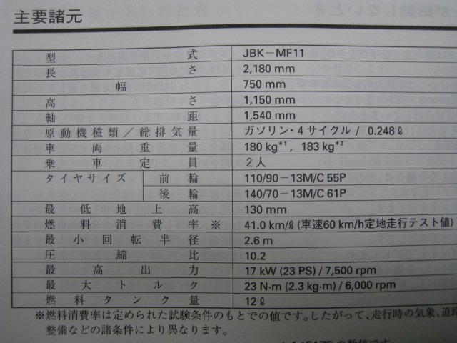 フェイズ ABS 取扱説明書 ホンダ 正規 中古 バイク 整備書 MF11 KWR FAZE Lq 車検 整備情報_00X30-KWR-6000