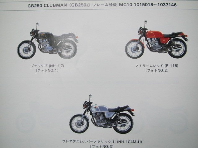 GB250クラブマン パーツリスト 9版 ホンダ 正規 中古 バイク 整備書 MC10-101 110 120 130 140 IM 車検 パーツカタログ 整備書_パーツリスト