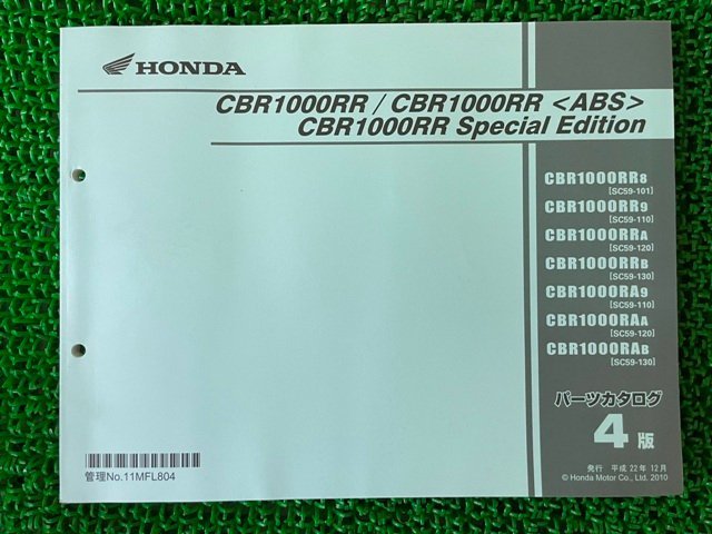 CBR1000RR CBR1000RR ABS CBR1000RR SpecialEdition パーツリスト 4版 ホンダ 正規 中古 SC59 SC59E CBR1000RR8 SC59-101 CBR1000RR9_お届け商品は写真に写っている物で全てです