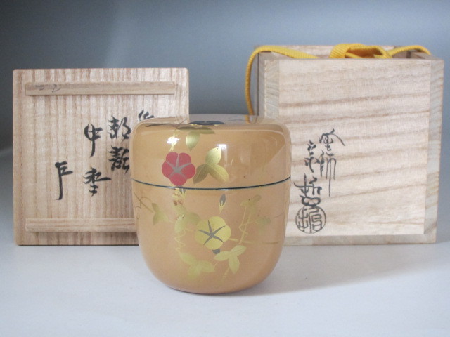 ◇中村宗哲 色漆 朝顔蒔絵 中棗 表千家 十三代 即中斎◇ b322