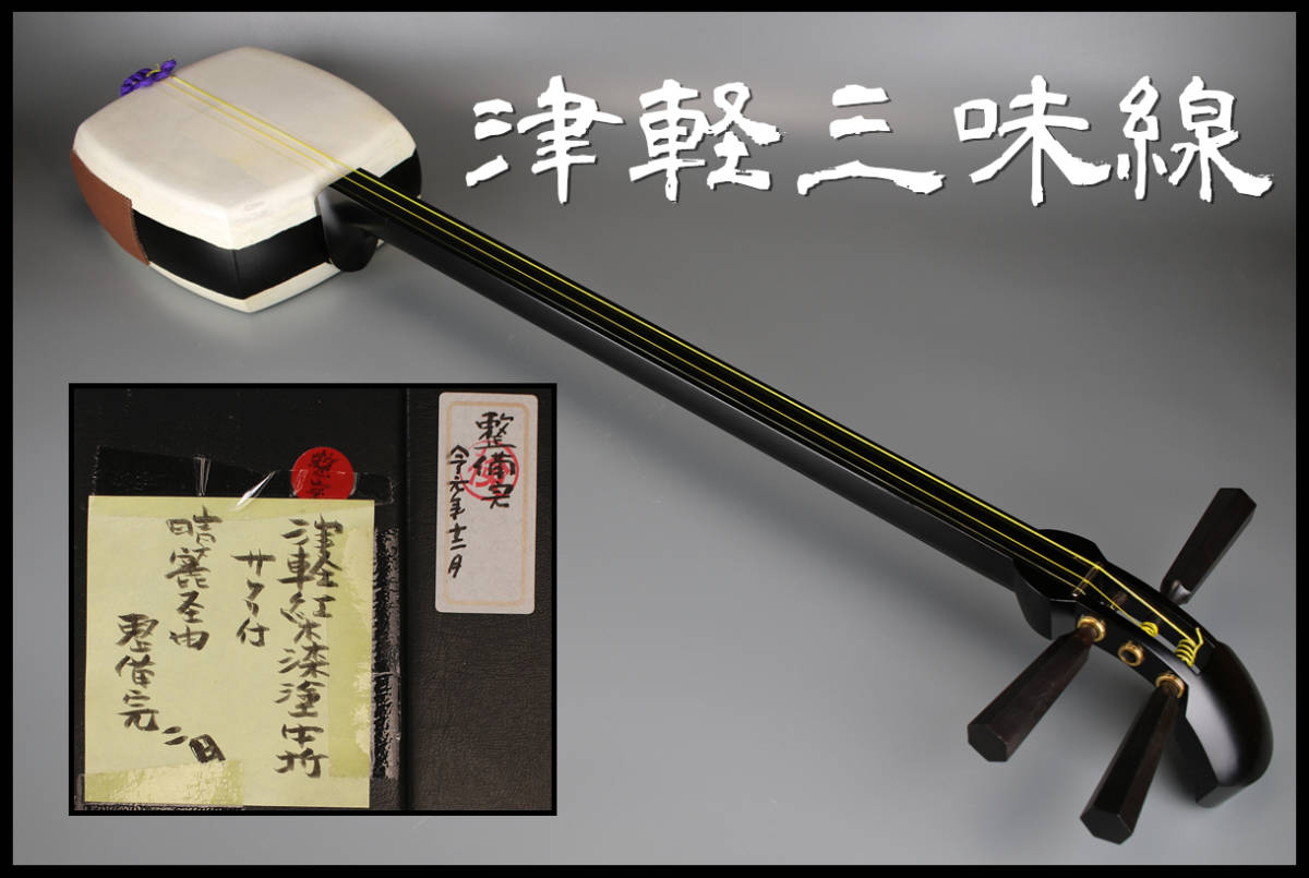 ヤフオク! - Z1027 本番 【津軽三味線】 太棹 二本溝 超硬質紅木...