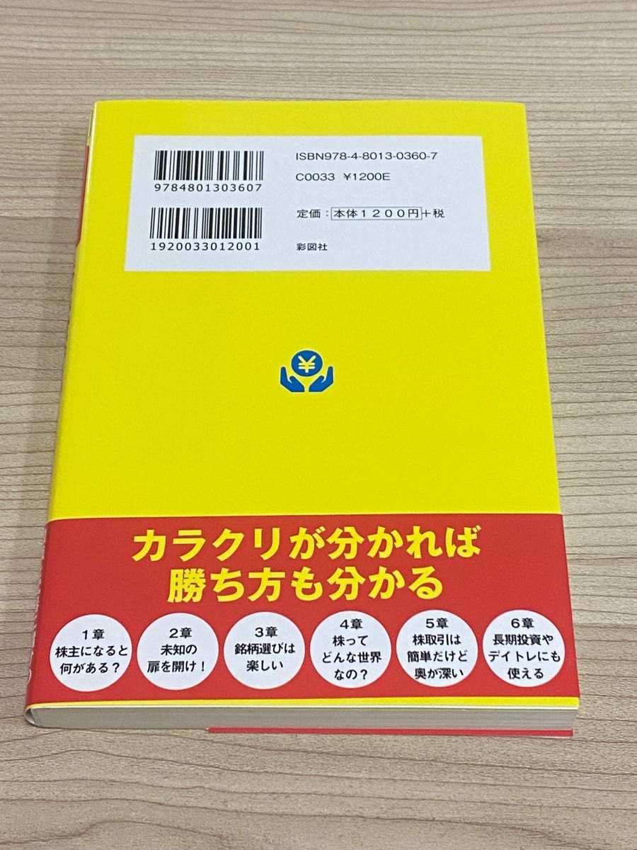 最新図解 株式投資のカラクリ