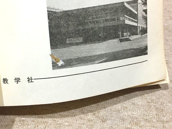 ★2/赤本 名古屋工業大学 1968年 最近8ヵ年 数学社_画像7