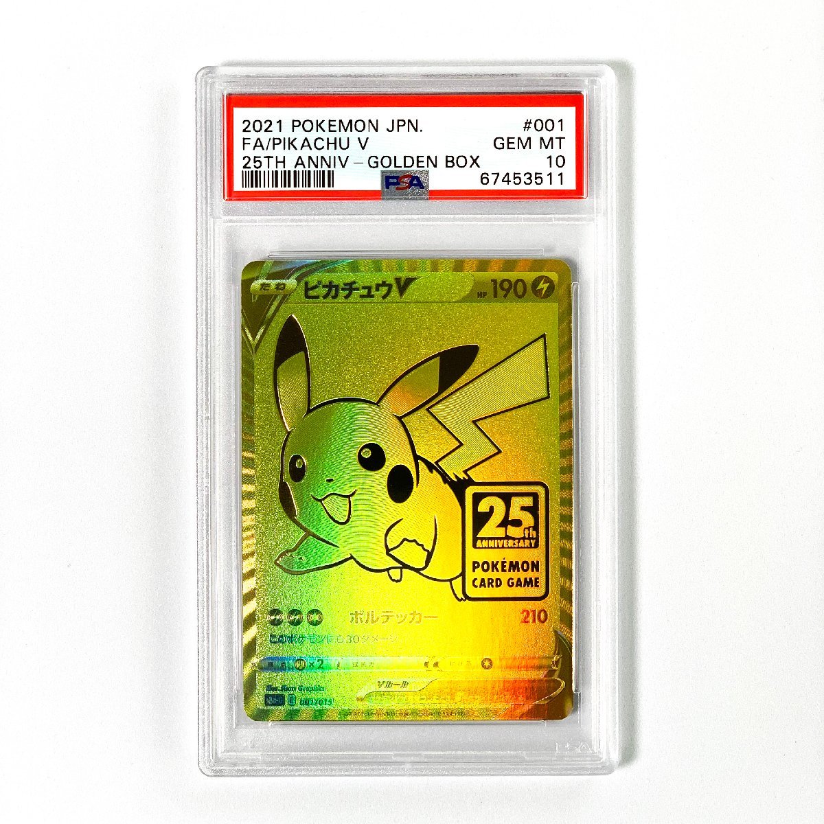 新入荷 流行 ピカチュウv ゴールデンボックス psa10 25th econet.bi