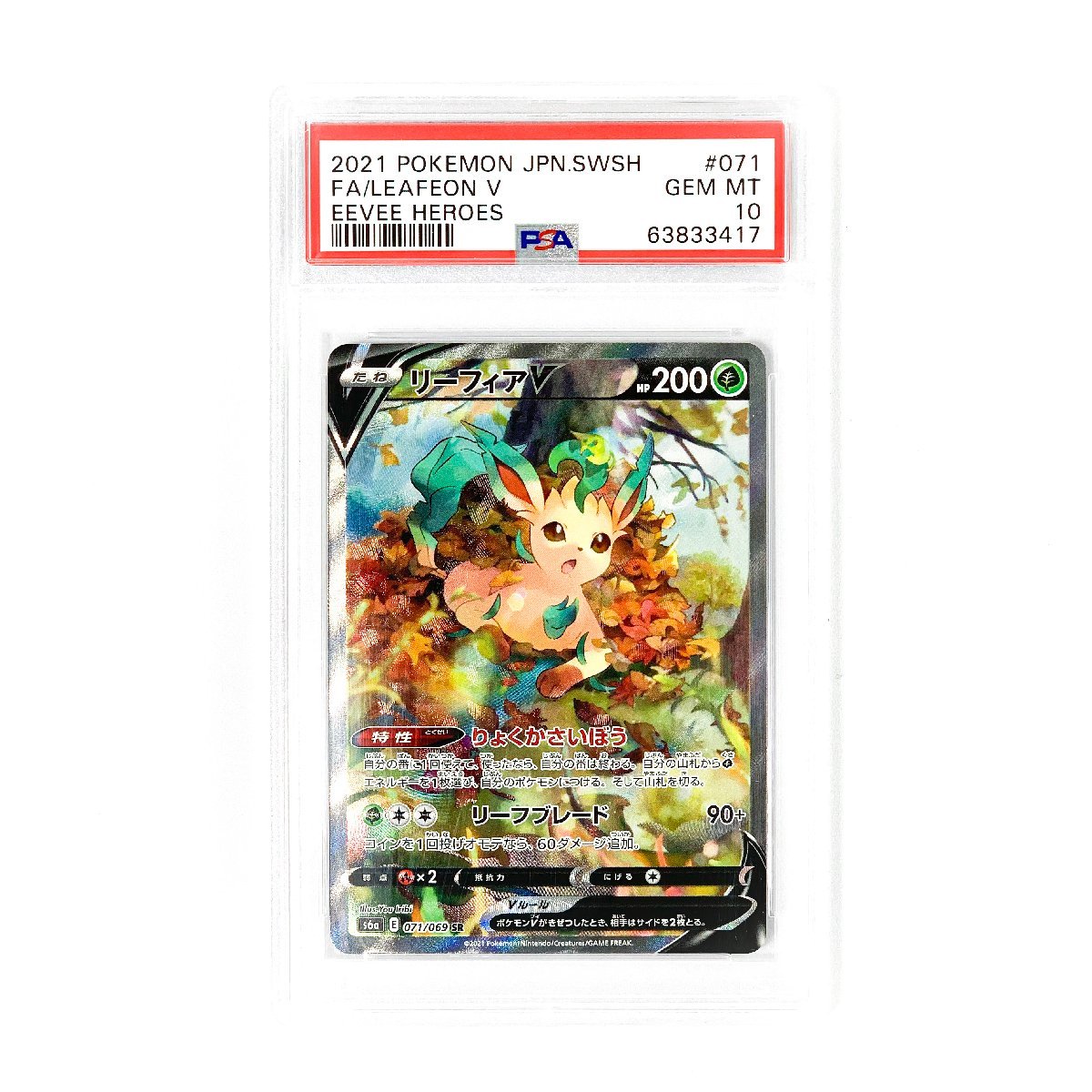 PSA10 リーフィアV SA 071 2021 supermercadotamarugal.cl