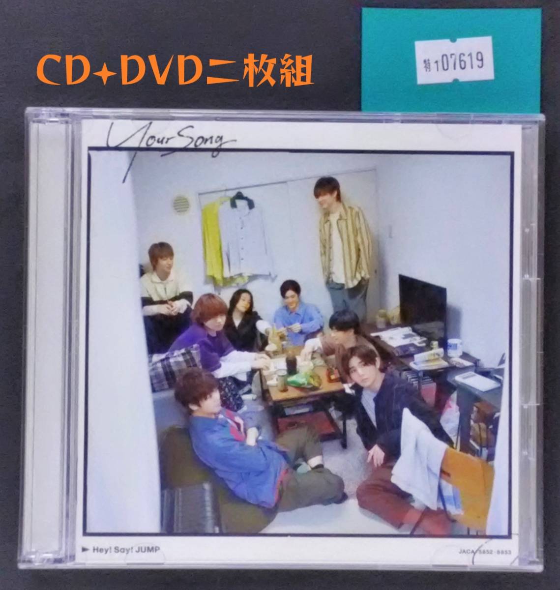 万1 07619 【初回限定盤1】 Hey! Say! JUMP / Your Song : CD+DVD ※歌詞カードに破れあり、ユーザーコード・先着購入特典なし_画像1