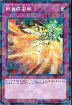 遊戯王 SPFE 鳳翼の爆風 (ノーマルパラレル)_画像1