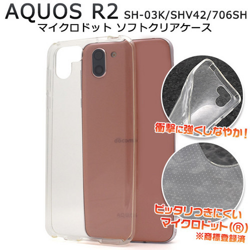 スマホケースAQUOS R2 SH-03K/SHV42/706SH用◆マイクロドット ソフトクリアケース_画像1