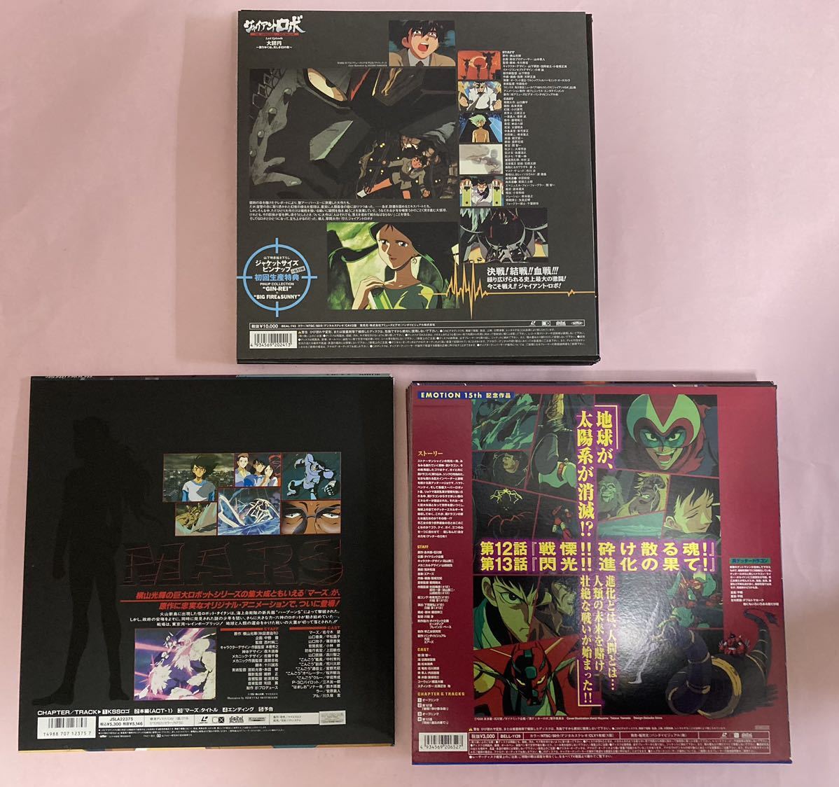  anime LD [ Giant Robo The Animation~ the earth . stillness make day ] all 7 volume + [ genuine ( change ) Getter Robo ] all 7 volume + [ma-z] all 2 volume beautiful goods 