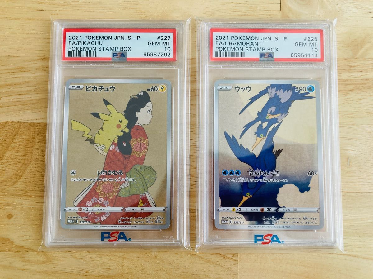 ポケモンカード PSA10 ピカチュウ 見返り美人 ウッウ 227/S-P 226/S-P