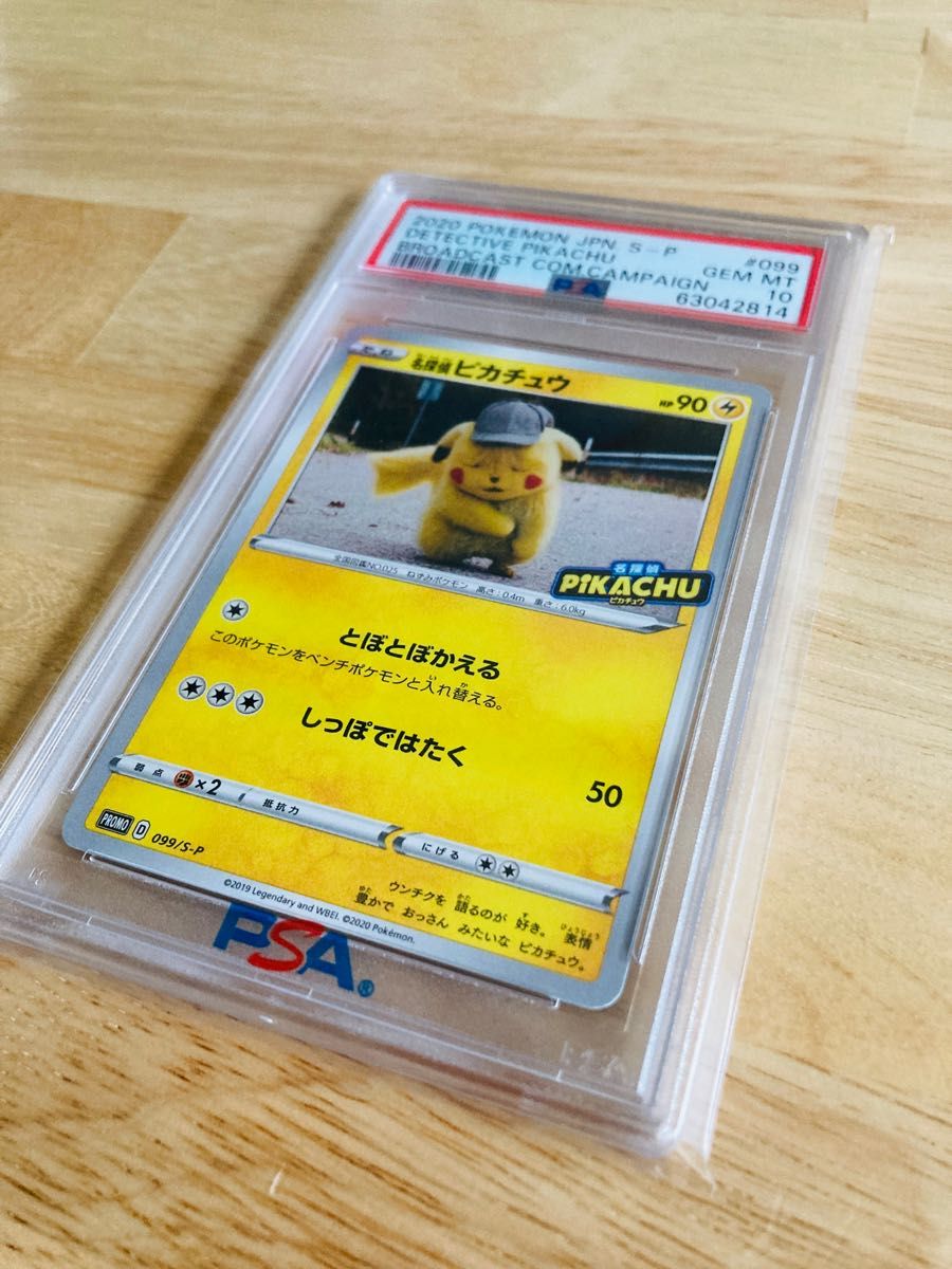 名探偵ピカチュウ PSA10 プロモ ポケモンカードゲーム|Yahoo 名探偵ピカチュウ PSA10 プロモ ポケモンカードゲーム|Yahoo