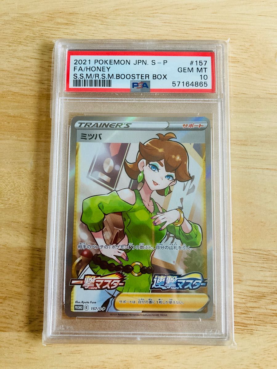 ポケモンカード ミツバ SR PSA10 プロモ｜Yahoo!フリマ（旧PayPayフリマ）