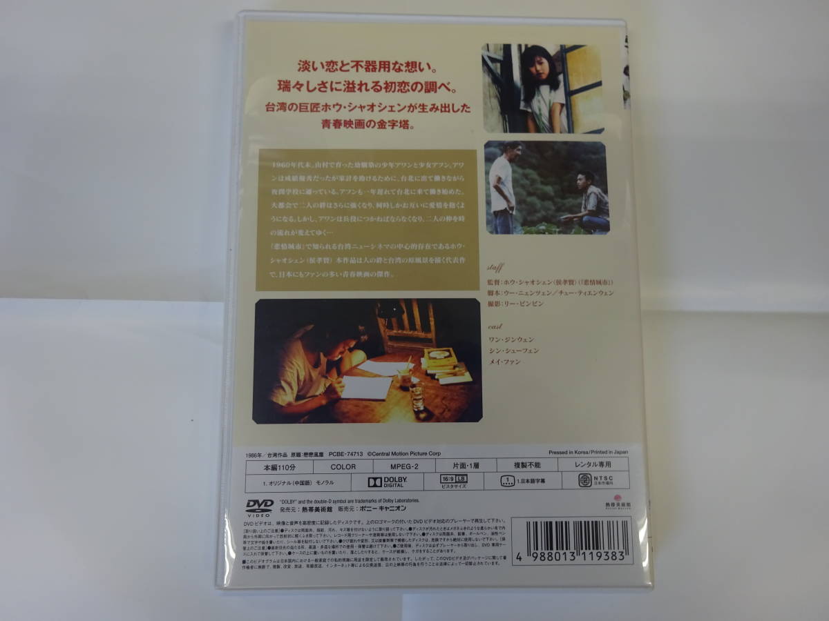 恋恋風塵　レンタル落ち DVD　_画像2