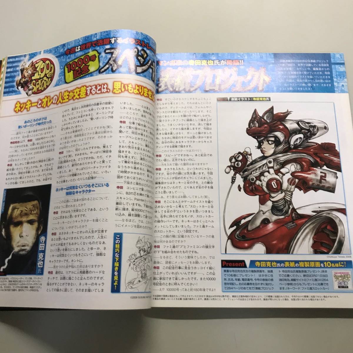 【WEEKLY ファミ通 2008年】 No.1005 乙黒えり 寺田克也 ファミコン TV ゲーム 総合情報誌 雑誌 Weekly Game Magazineの画像6