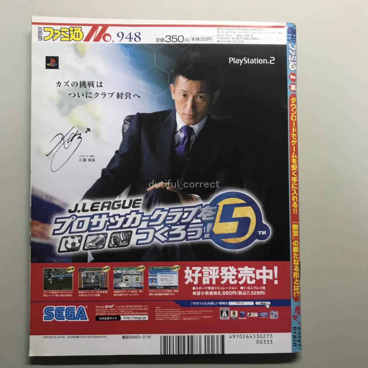 【WEEKLY ファミ通 2007年】 No.948 三浦知良 キングカズ クワバタオハラ ファミコン TV ゲーム 総合情報誌 雑誌 Weekly Game Magazine_画像9