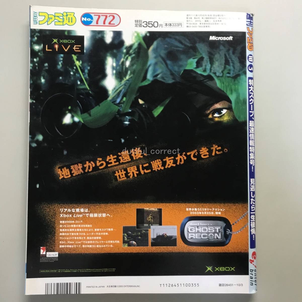 【WEEKLY ファミ通 2003年】 No.772 メロディクリップ ファミコン TV ゲーム 総合情報誌 雑誌 Weekly Game Magazine_画像9