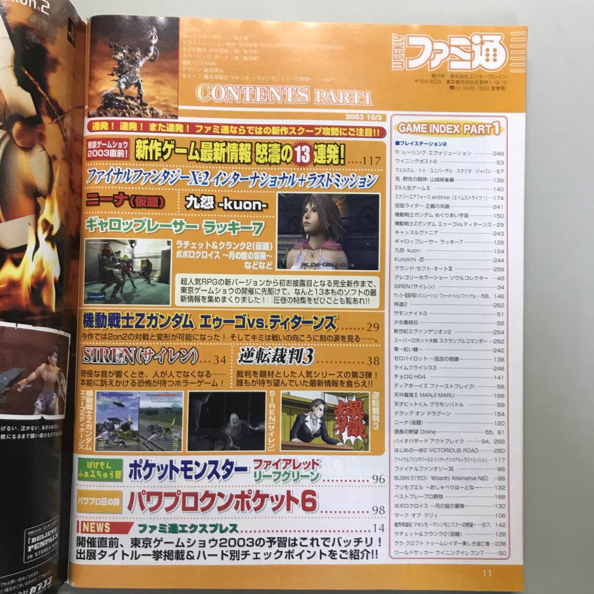 【WEEKLY ファミ通 2003年】 No.772 メロディクリップ ファミコン TV ゲーム 総合情報誌 雑誌 Weekly Game Magazine_画像2