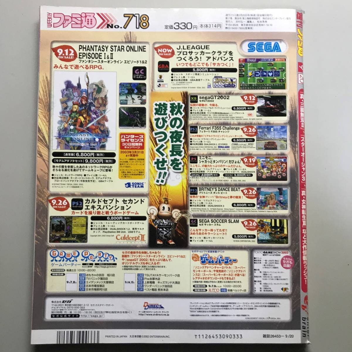 【WEEKLY ファミ通 2002年】 No.718 ファミコン TV ゲーム 総合情報誌 雑誌 Weekly Game Magazineの画像8