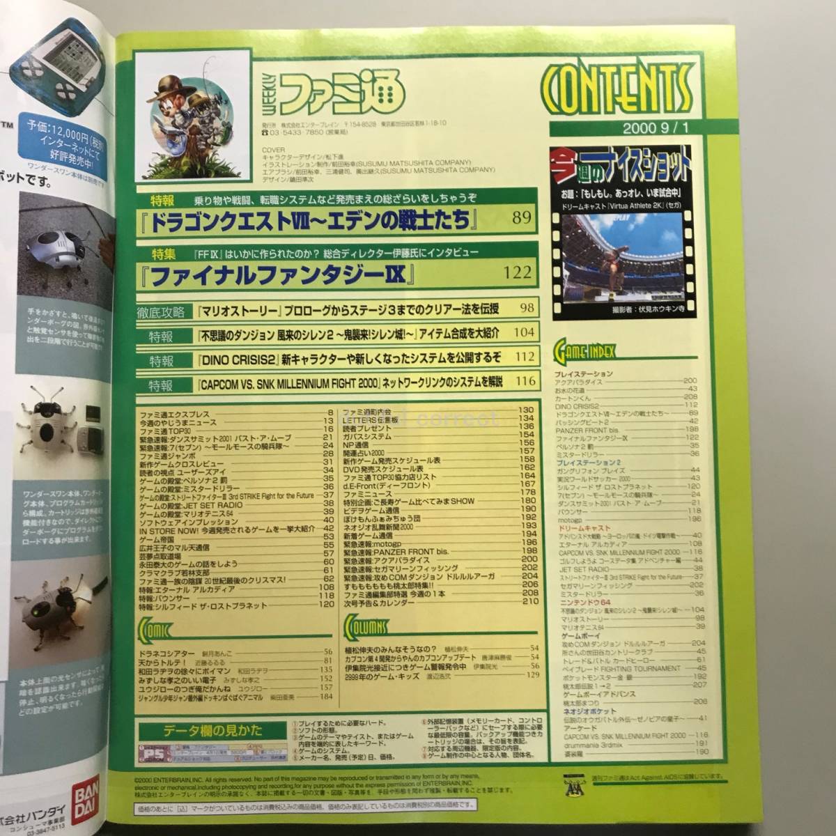 【WEEKLY ファミ通 2000年】 No.611 ファミコン TV ゲーム 総合情報誌 雑誌 Weekly Game Magazine_画像2