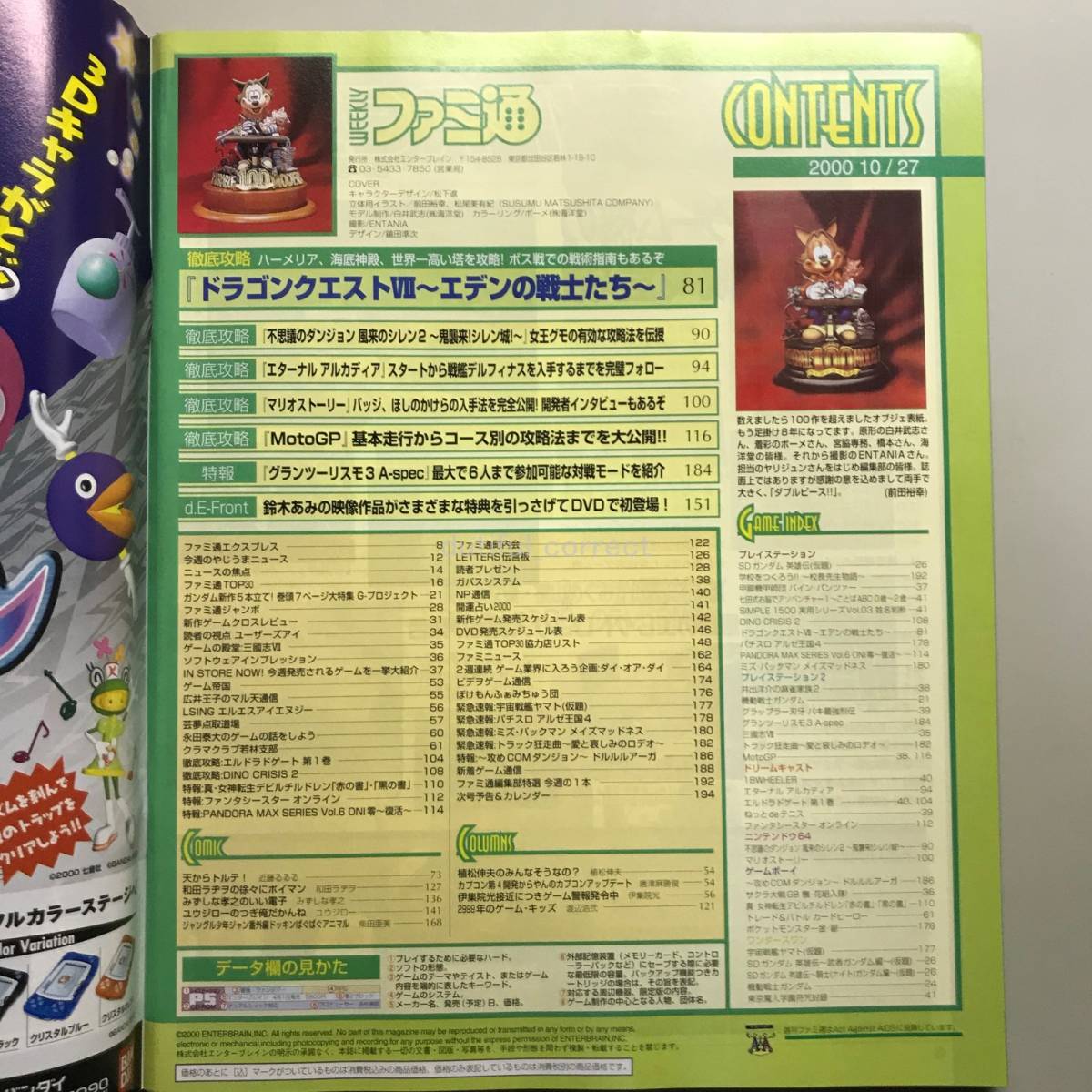 【WEEKLY ファミ通 2000年】 No.619 オブジェ表紙100号 ファミコン TV ゲーム 総合情報誌 雑誌 Weekly Game Magazine_画像2