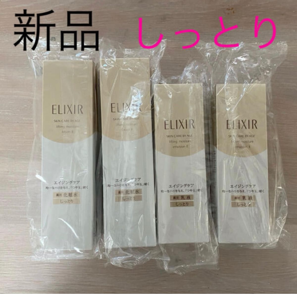 新品 資生堂 エリクシールシュペリエル リフトモイストローション