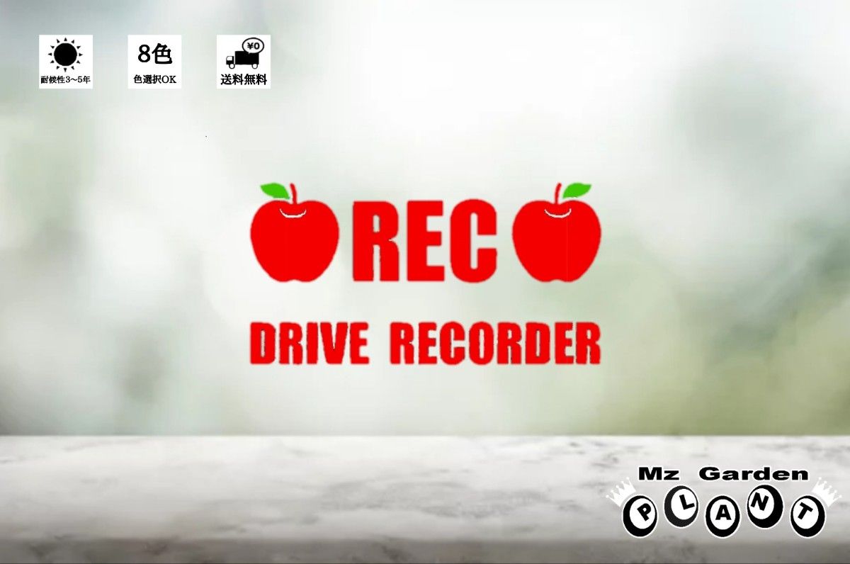 りんご アップル カッティング ステッカー ドライブレコーダー REC
