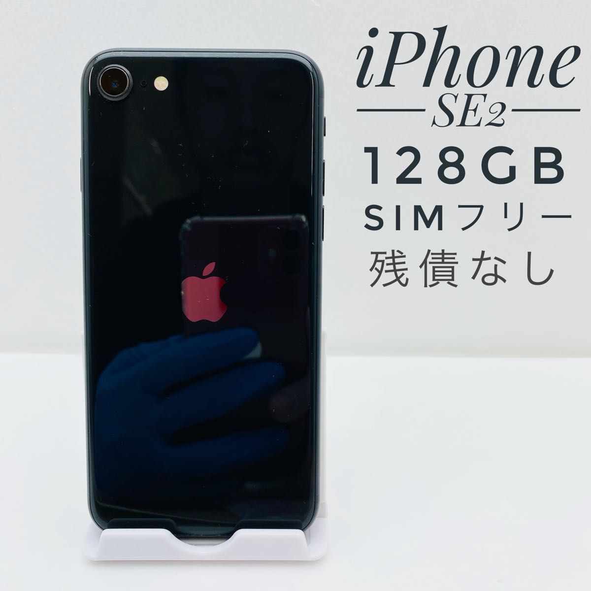緑林シリーズ iPhone SE第2世代 128GB SIM フリー(5414