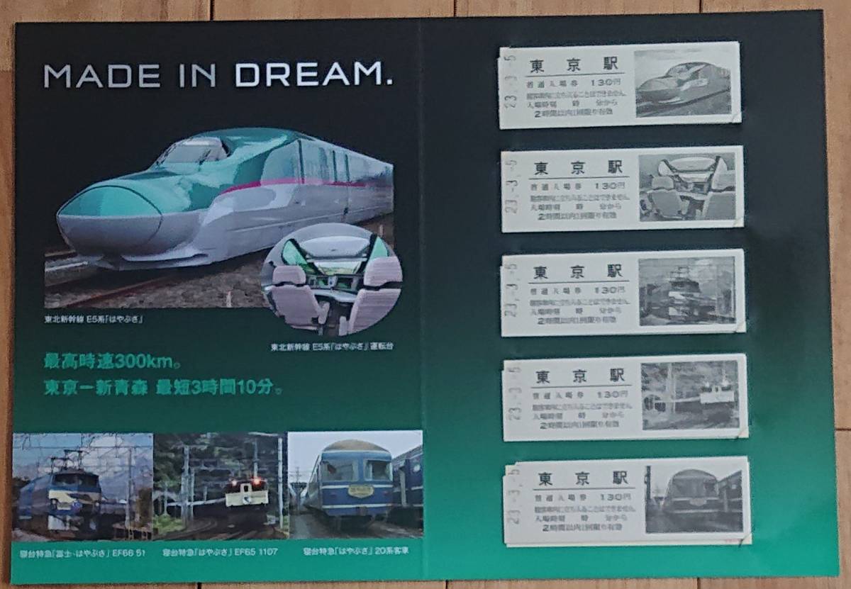 JR東日本 東北新幹線E5系 はやぶさ 2011.3 DEBUT 記念東京入場券 JR東日本 東北新幹線E5系 はやぶさ 2011.3 DEBUT 記念東京入場券
