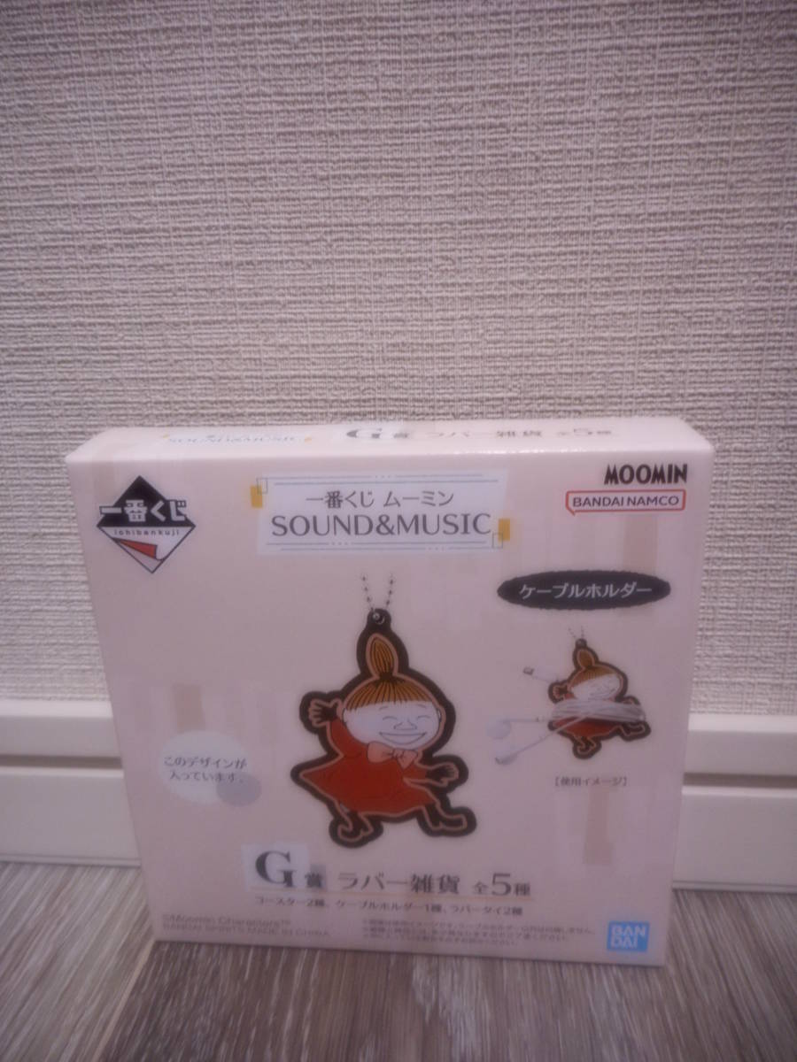 一番くじ ムーミン SOUND &MUSIC G賞 ラバー雑貨_画像1