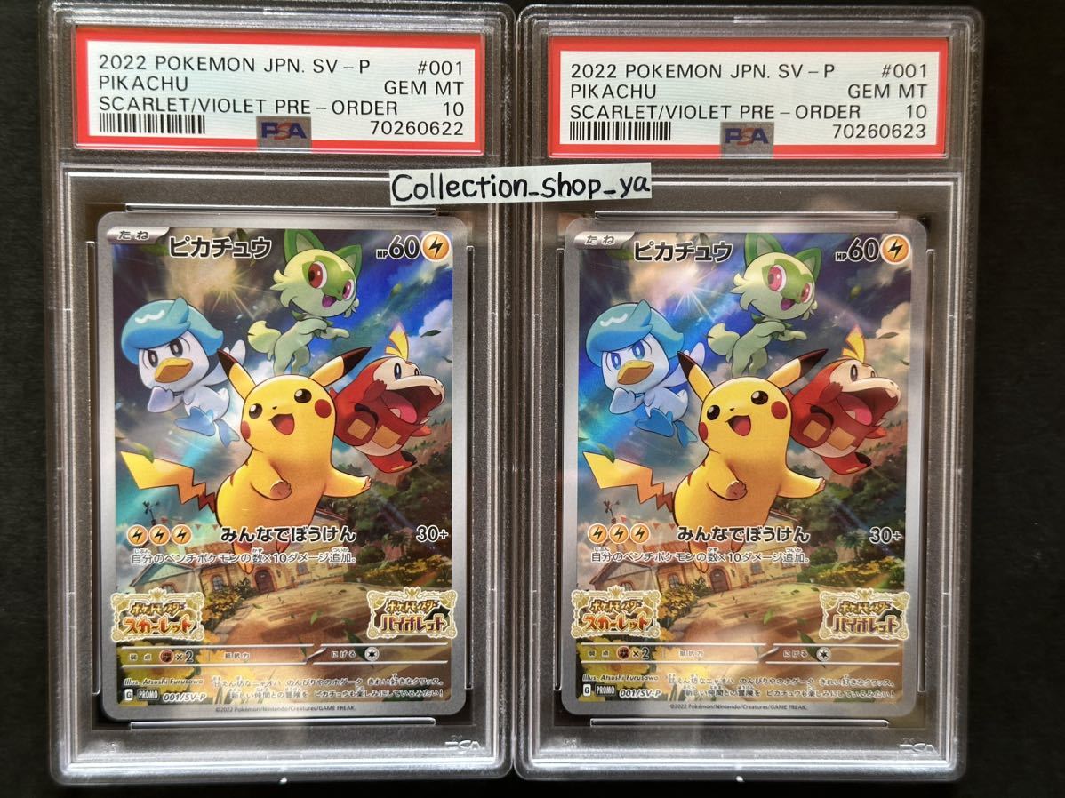 ヤフオク! - 2枚セット【PSA10】ピカチュウ Switchスカーレッ...