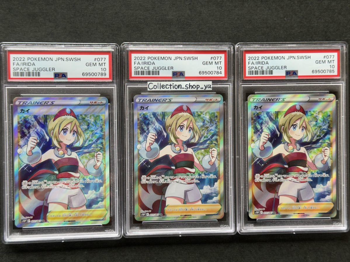 Yahoo!オークション - 3枚セット【PSA10】カイ SR 【ポケカ】※PSAケー...