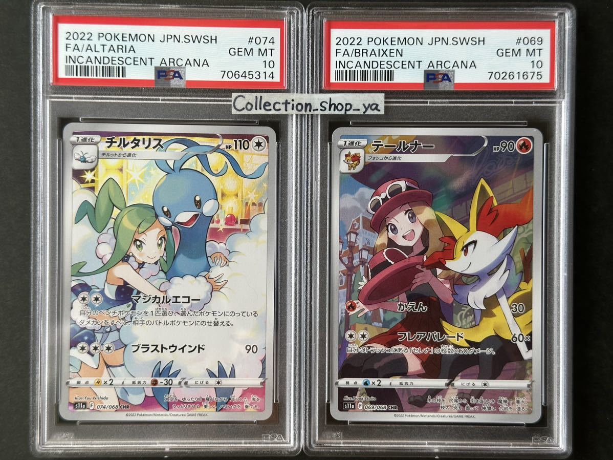 正規取扱店】 【PSA10最高評価】チルタリス+テールナー CHR【ポケカ