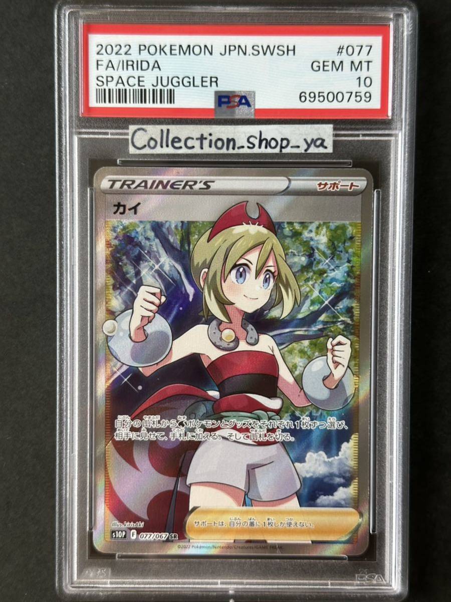 PSA10 カイ SR 077/067 ポケモンカード スペースジャグラー | mtevino.ge