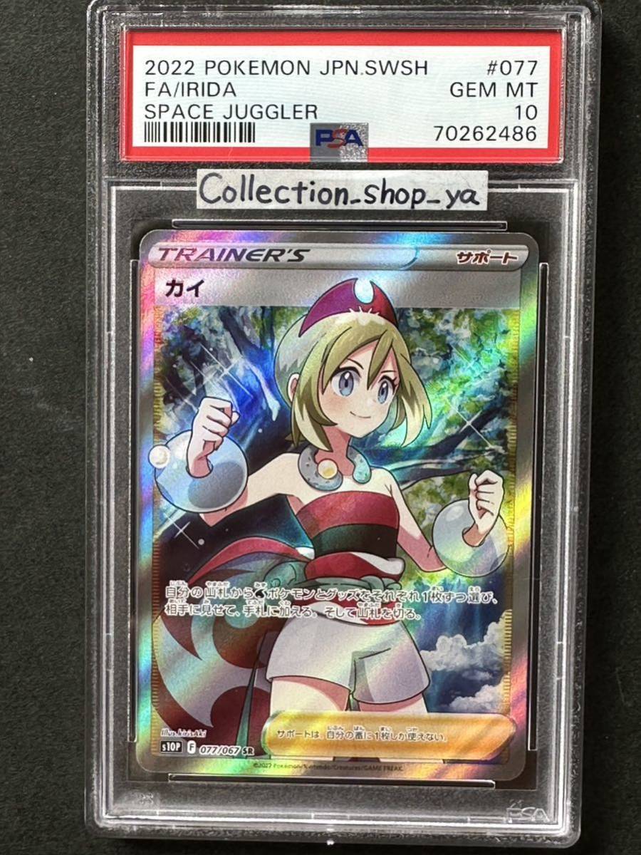 PSA10】カイ SR 【ポケカ】検:マリィ かんこうきゃく ルチア リーリエ