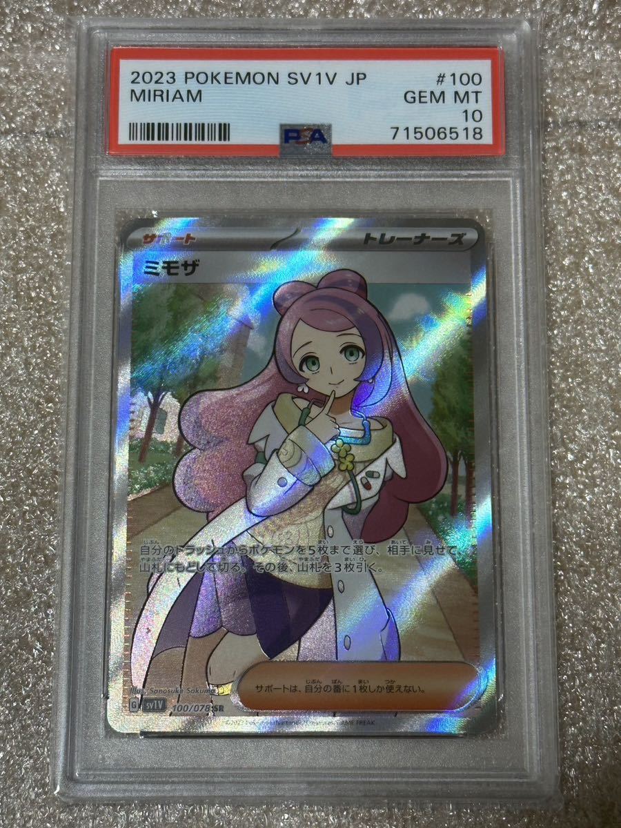女性に人気! 【PSA10】ミモザ ex【ポケカ SR バイオレット