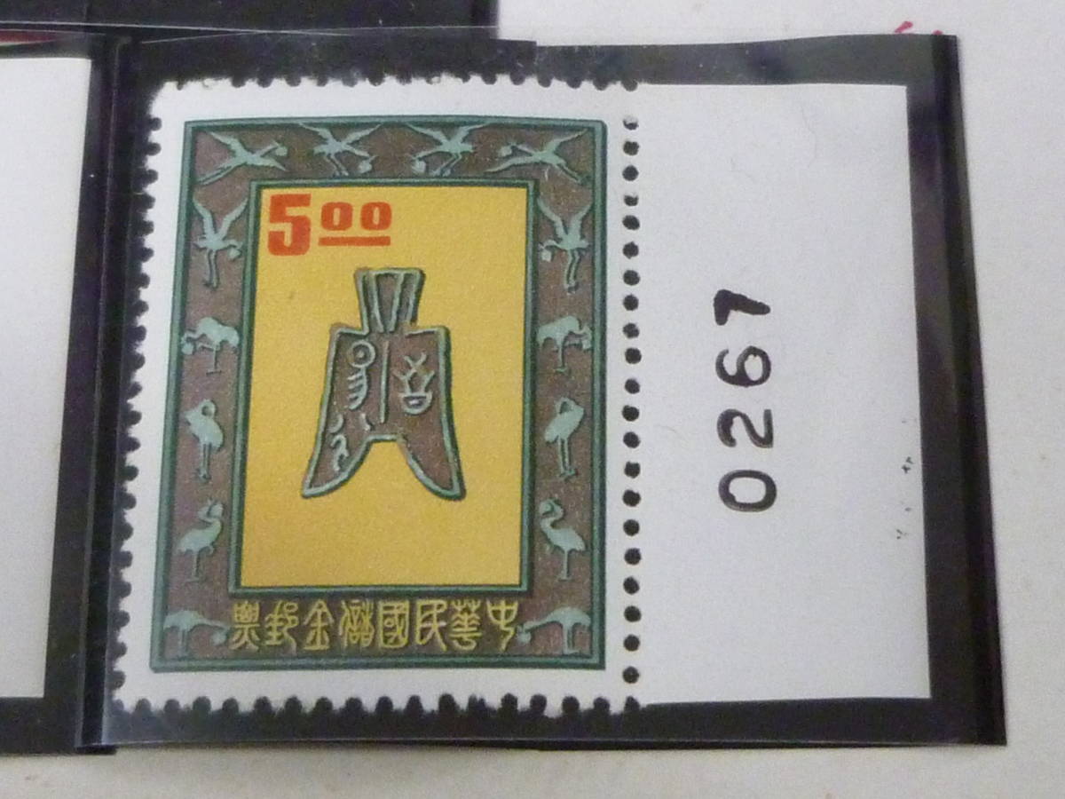 23　A　台湾切手№C　1962年　儲金郵票　ナンバー入　3種完　未使用NH・VF_画像4