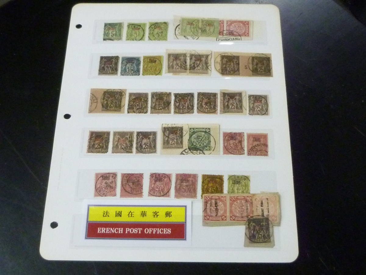 23　A　№18　仏在中国局切手　1894-1900年　SC#1-11の内・他　計37枚　使用済