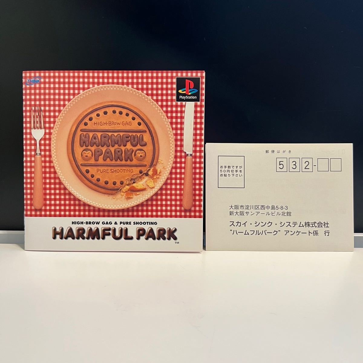 PSソフト ハームフルパーク (HARMFUL PARK)