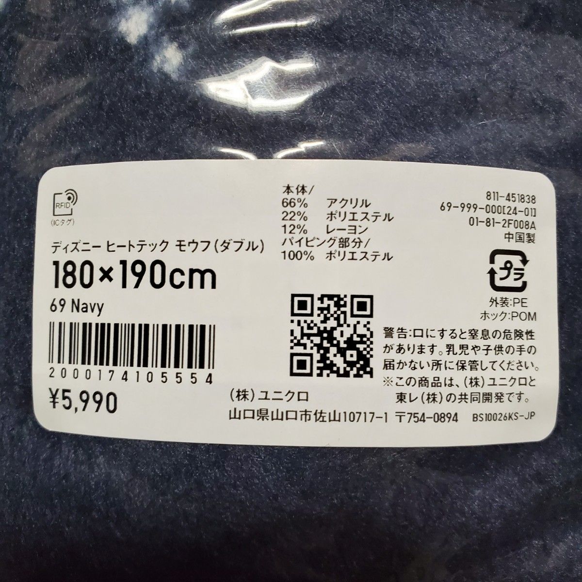 新品 未開封 ヒートテック毛布 ダブル Disney ミッキー ユニクロ 新品 未開封 ヒートテック毛布 ダブル Disney ミッキー ユニクロ