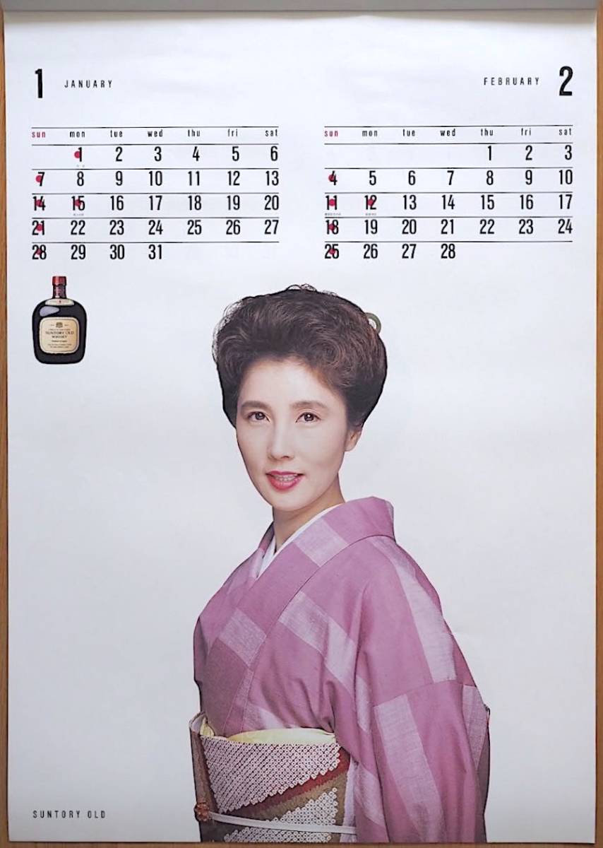 1990年 大原麗子 サントリー オールド カレンダー 未使用保管品